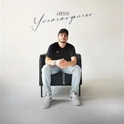 Улететь Далеко